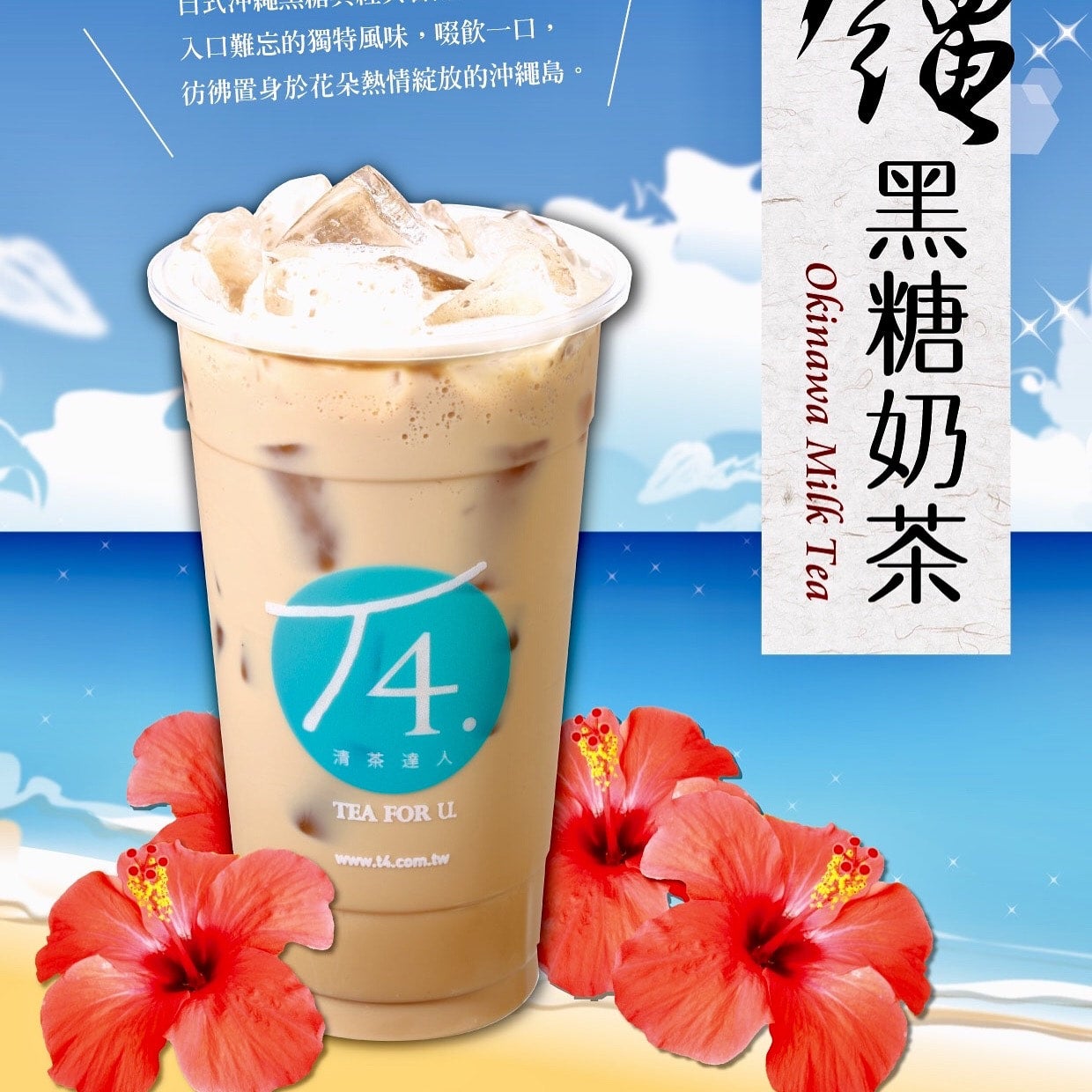 Okinawa Milk Tea | T4 Morgan Hill Boba Store